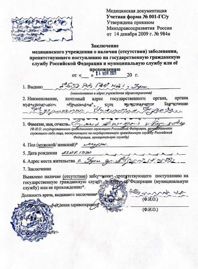 Купить медосмотр 001 ГСУ для государственной службы в Уфе — МедосмотрУфа